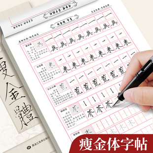 笔墨先锋瘦金体字帖硬笔入门初学者专用钢笔临摹纸描红练字帖千字文大学生成人成年女生字体漂亮行楷书法练字本