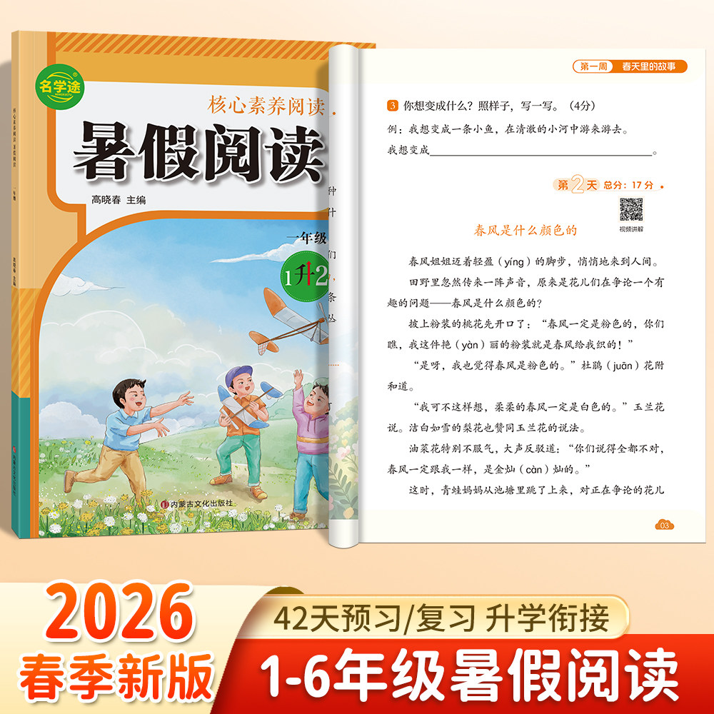 2026新暑假核心素养阅读小学生1-6年级42天打卡语文人教版通用暑假练习核心规划训练1升2二升三3升4四升五5升6语文阅读理解练习