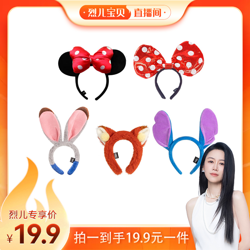 【烈儿宝贝直播间】疯狂动物城兔子警官发箍尼克发箍史迪奇【1】