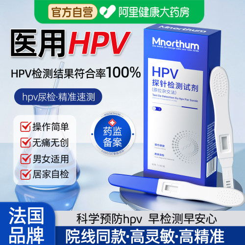 hpv检测自检试纸四合一尿液男女性筛查尖锐湿疣医用性病毒旗舰店