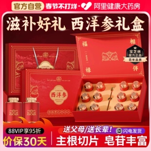 宝芝林西洋参礼盒送长辈父母滋补品切片高端礼品加拿大送礼进口