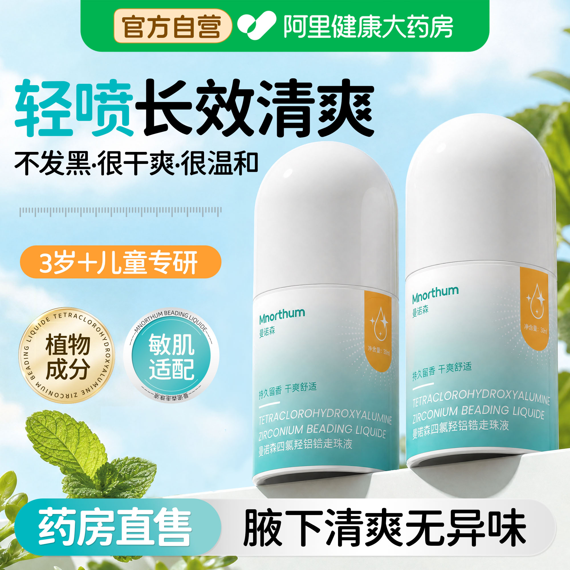儿童专用止汗露腋下除臭四氯羟铝锆清爽去异味腋窝滚珠去狐臭汗臭图片