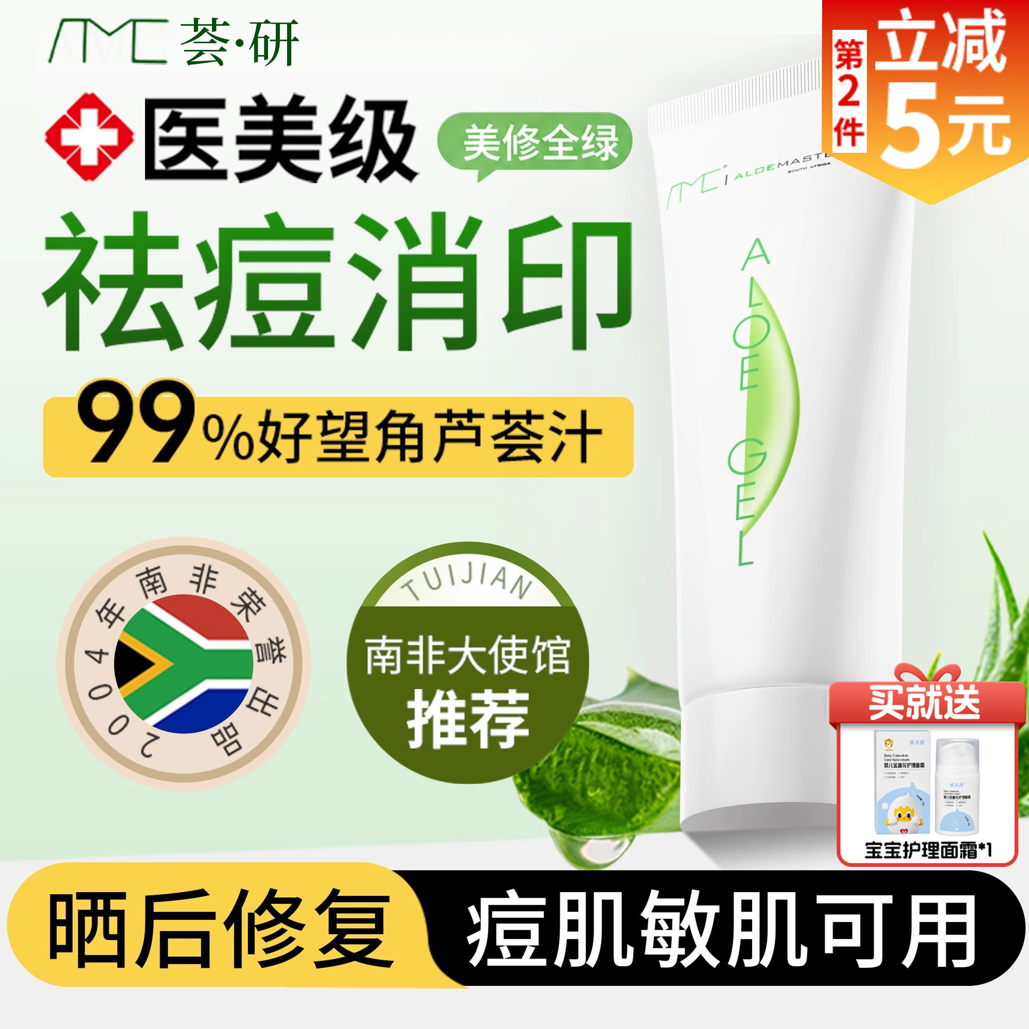 AMC南非芦荟胶官方旗舰店保湿补水祛痘印淡化去疤痕正品晒后修复