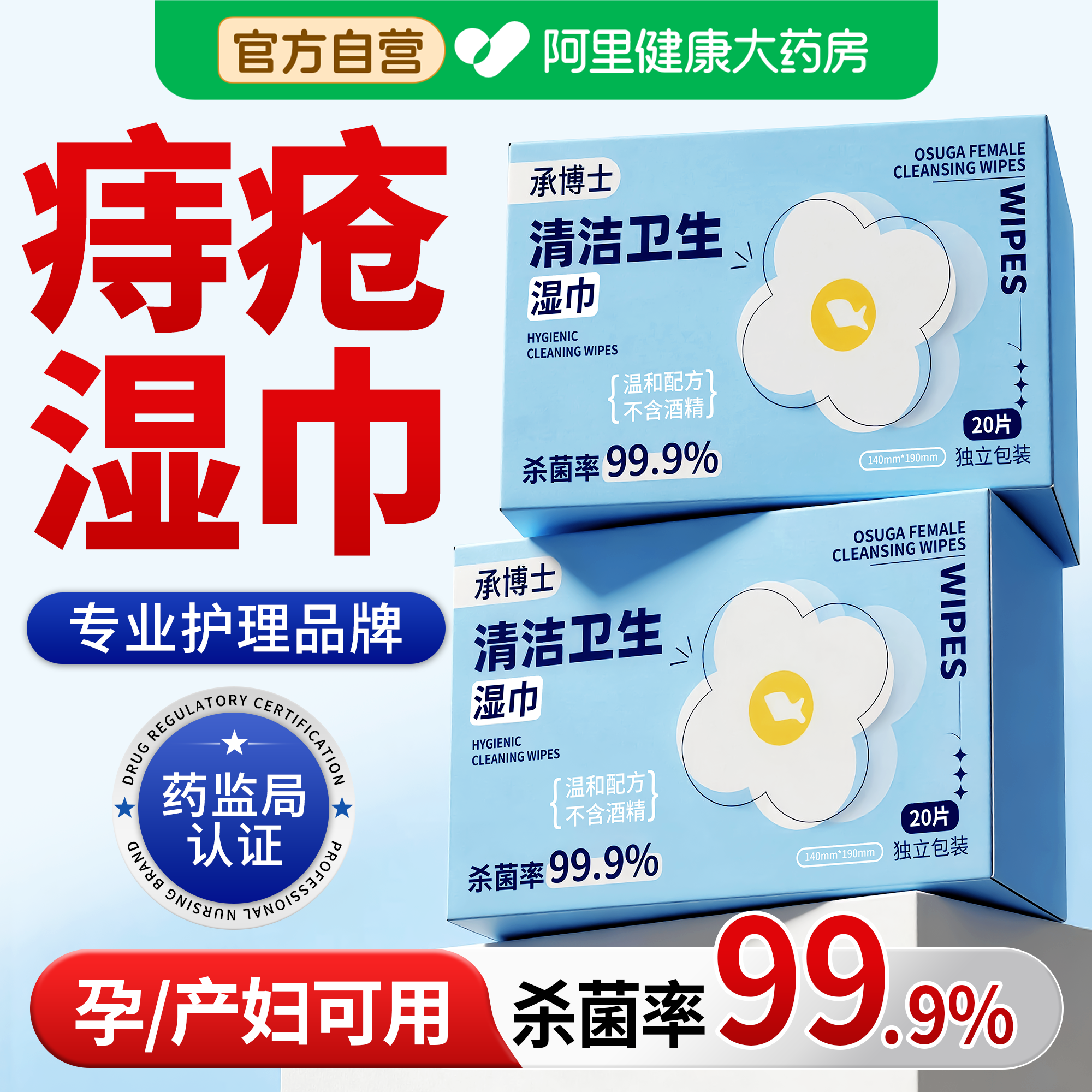 痔疮专用湿巾擦屁屁股私护男女士孕妇专用肛门瘙痒小包杀菌厕纸巾
