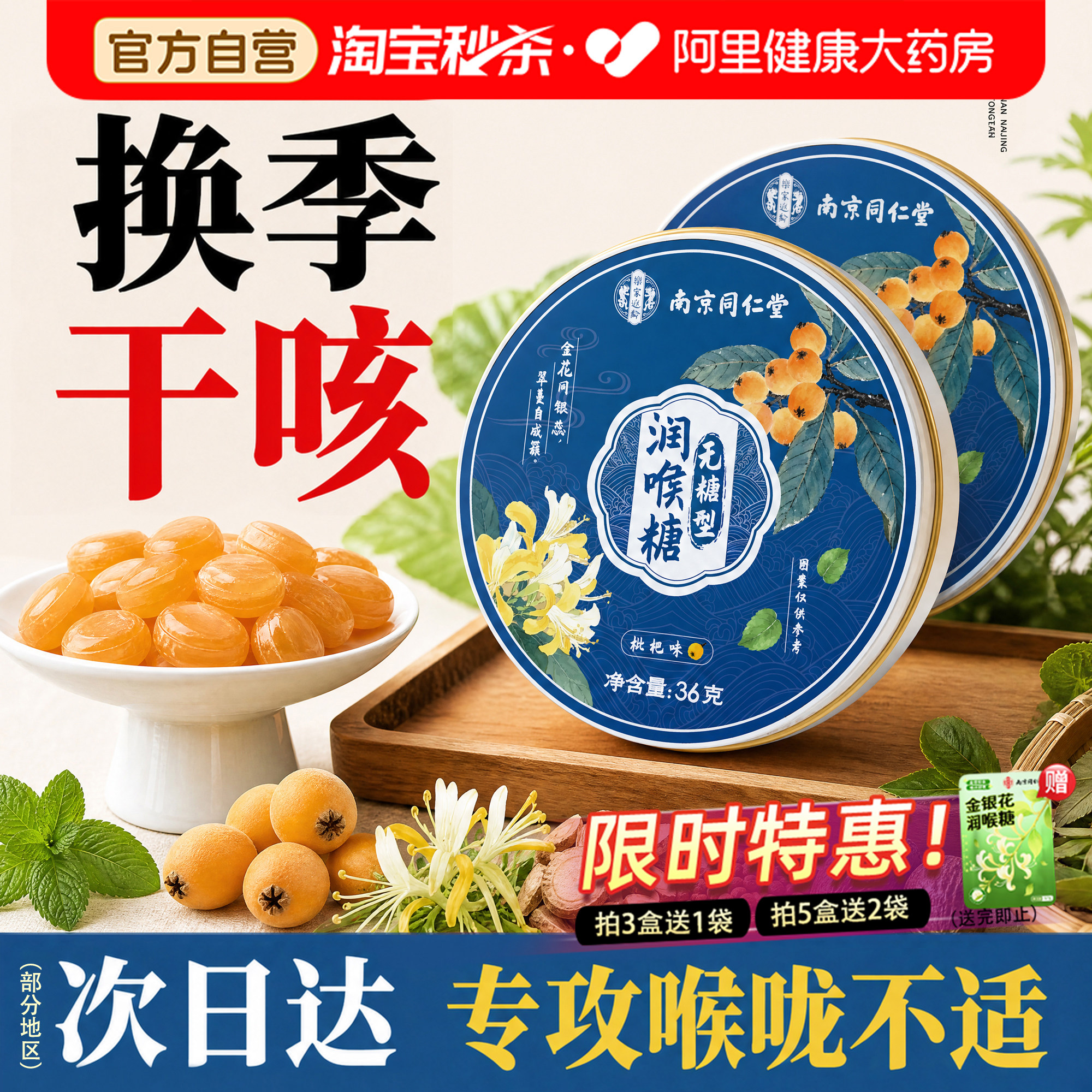 无糖枇杷润喉糖清化肺痰咳止清凉爽薄荷喉咙痛护嗓教师含片送老师