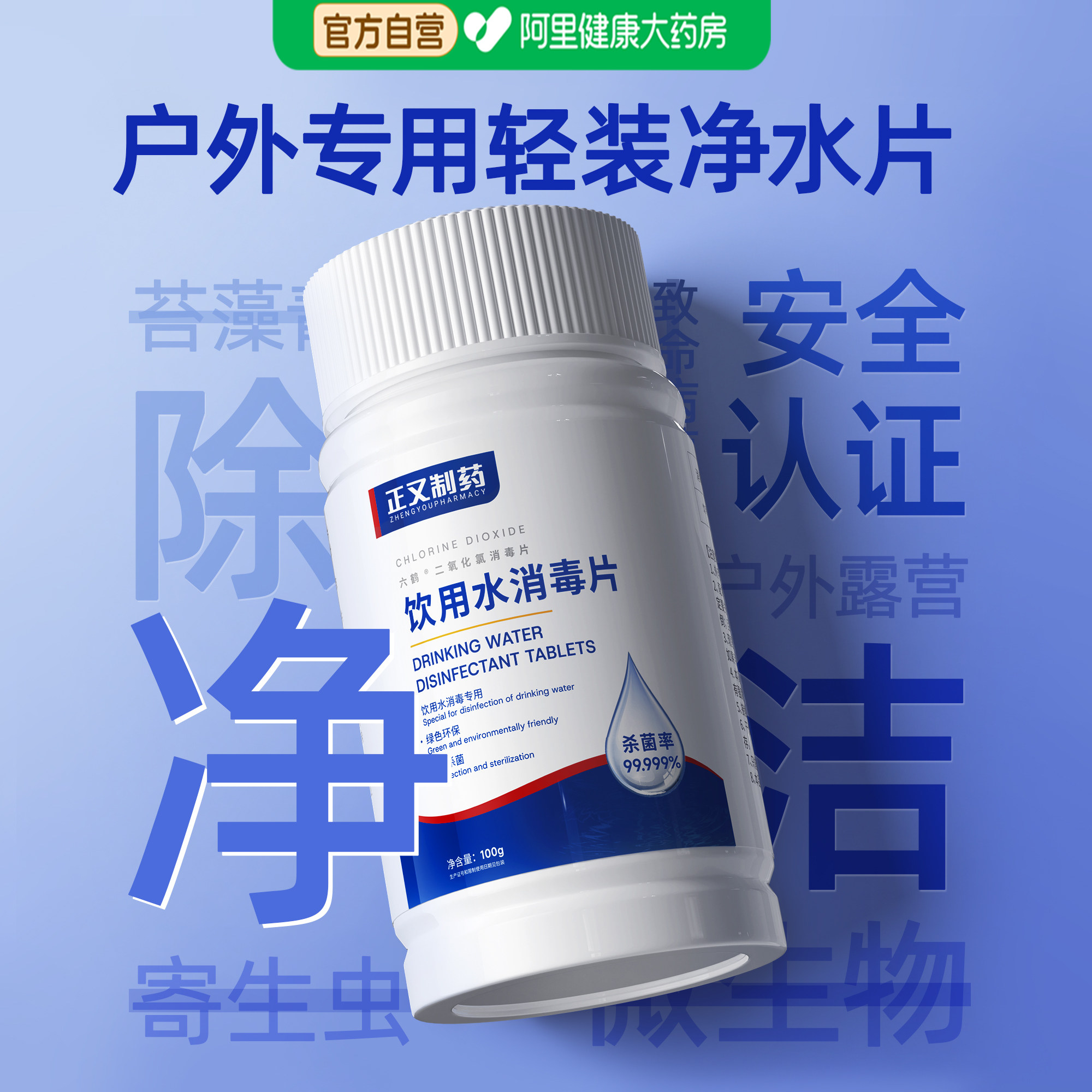 饮用水应急储备物资净水片户外野外生存官方旗舰店消毒片食专用级图片