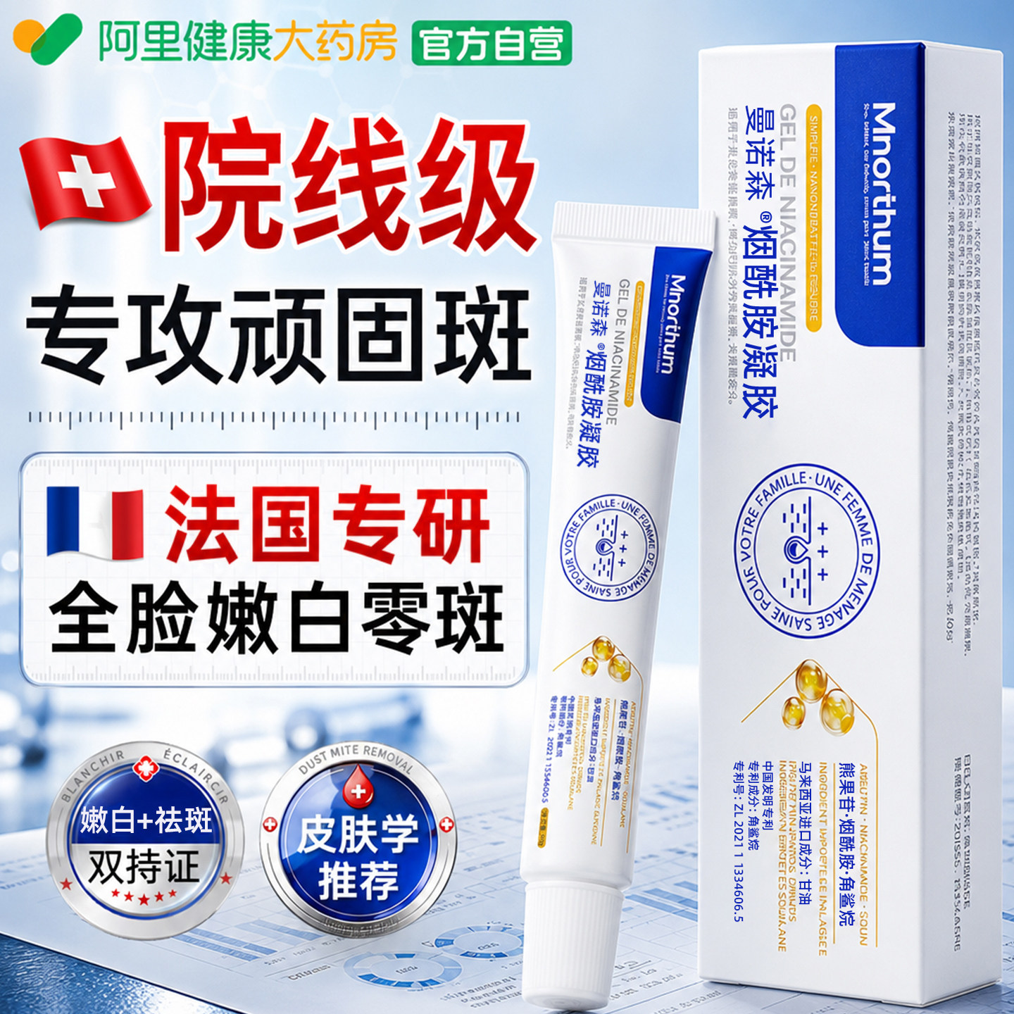 烟酰胺凝胶褪黑淡斑美嫩白润肤图片