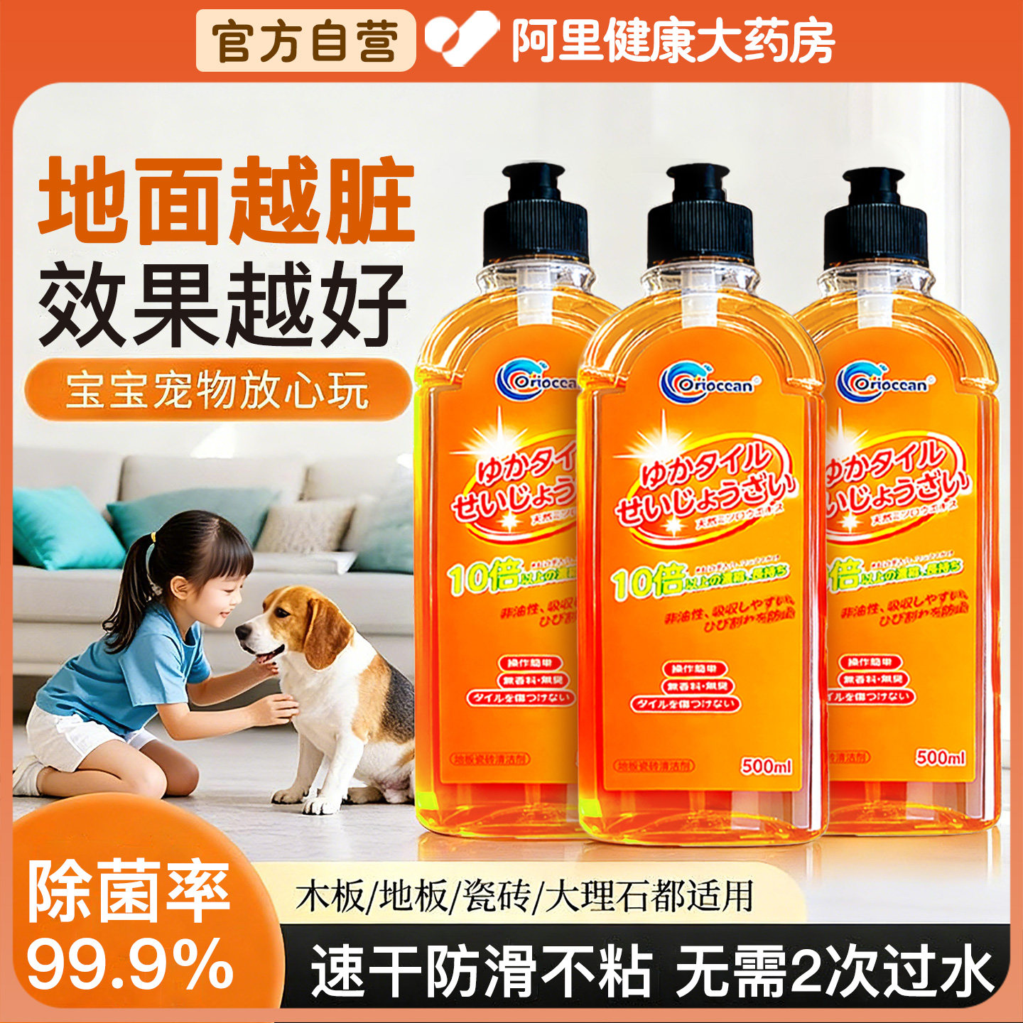 地板清洁剂强力去污除菌瓷砖防滑剂清洗剂拖地专用清洁液持久留香