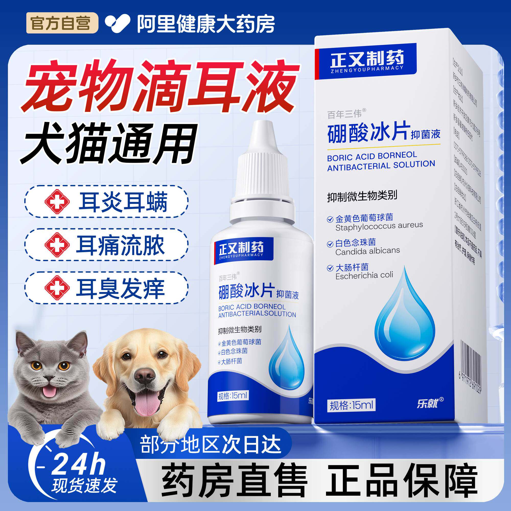 宠物硼酸冰片滴耳液猫咪狗狗马拉色菌去除耳螨专用耳漂洗耳液耳垢