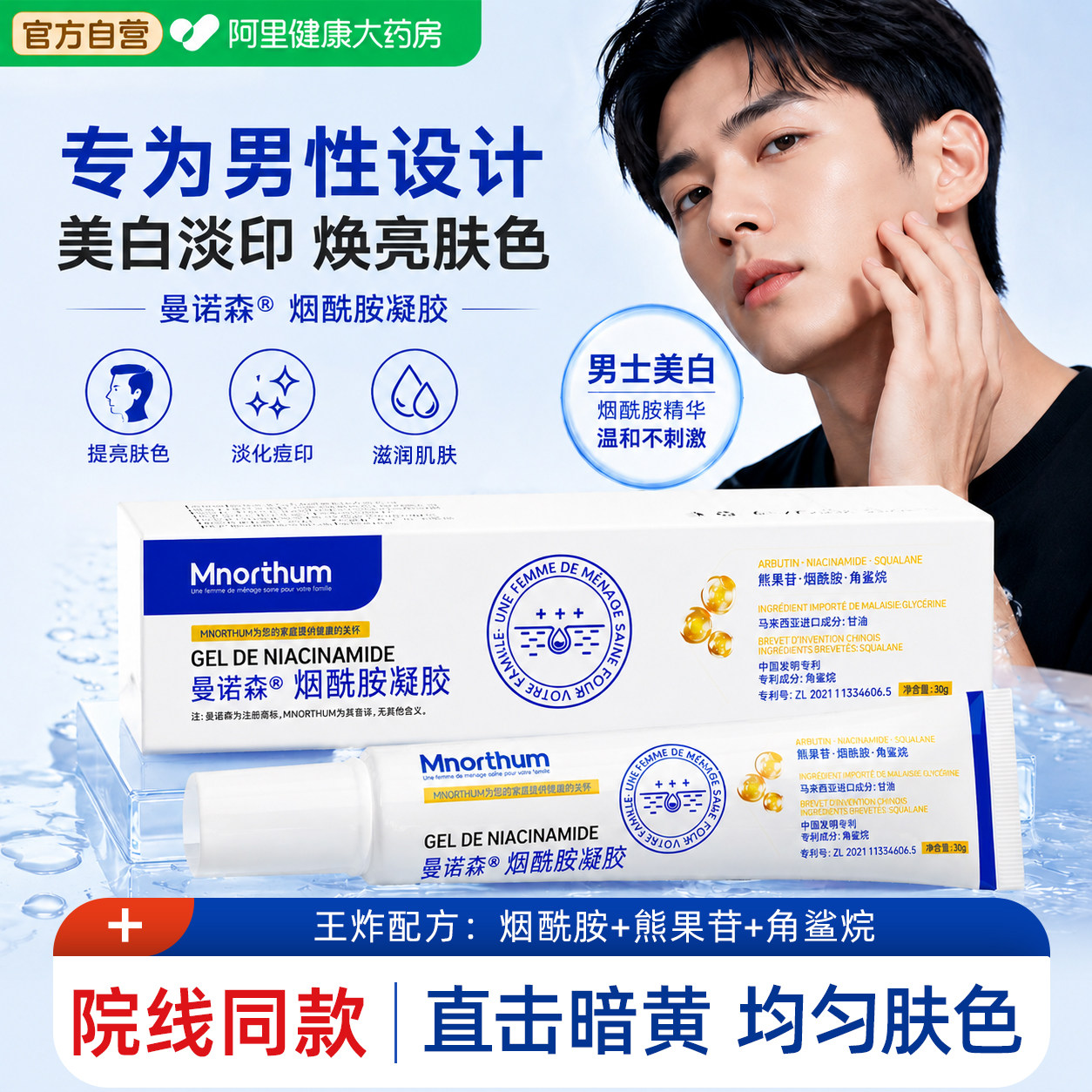 烟酰胺男士专用正品官方旗舰店淡斑美嫩白改善暗沉肤色雀斑面霜图片