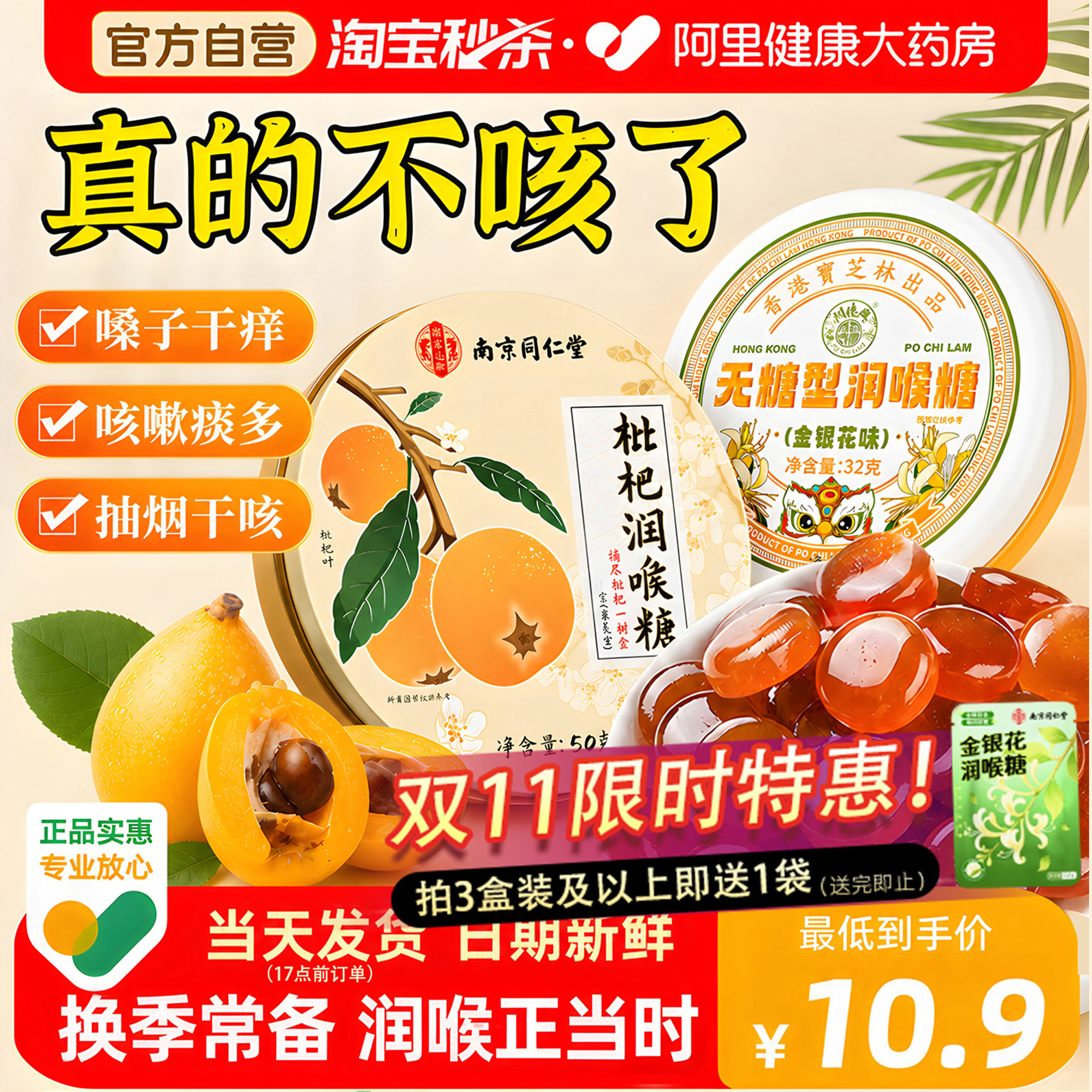 无糖枇杷胖大海润喉糖清痰化肺咳止喉咙痛干痒护嗓教师含片宝芝林