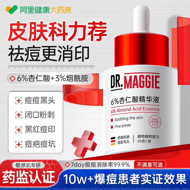 【皮肤科推荐】祛痘消痘印精华液