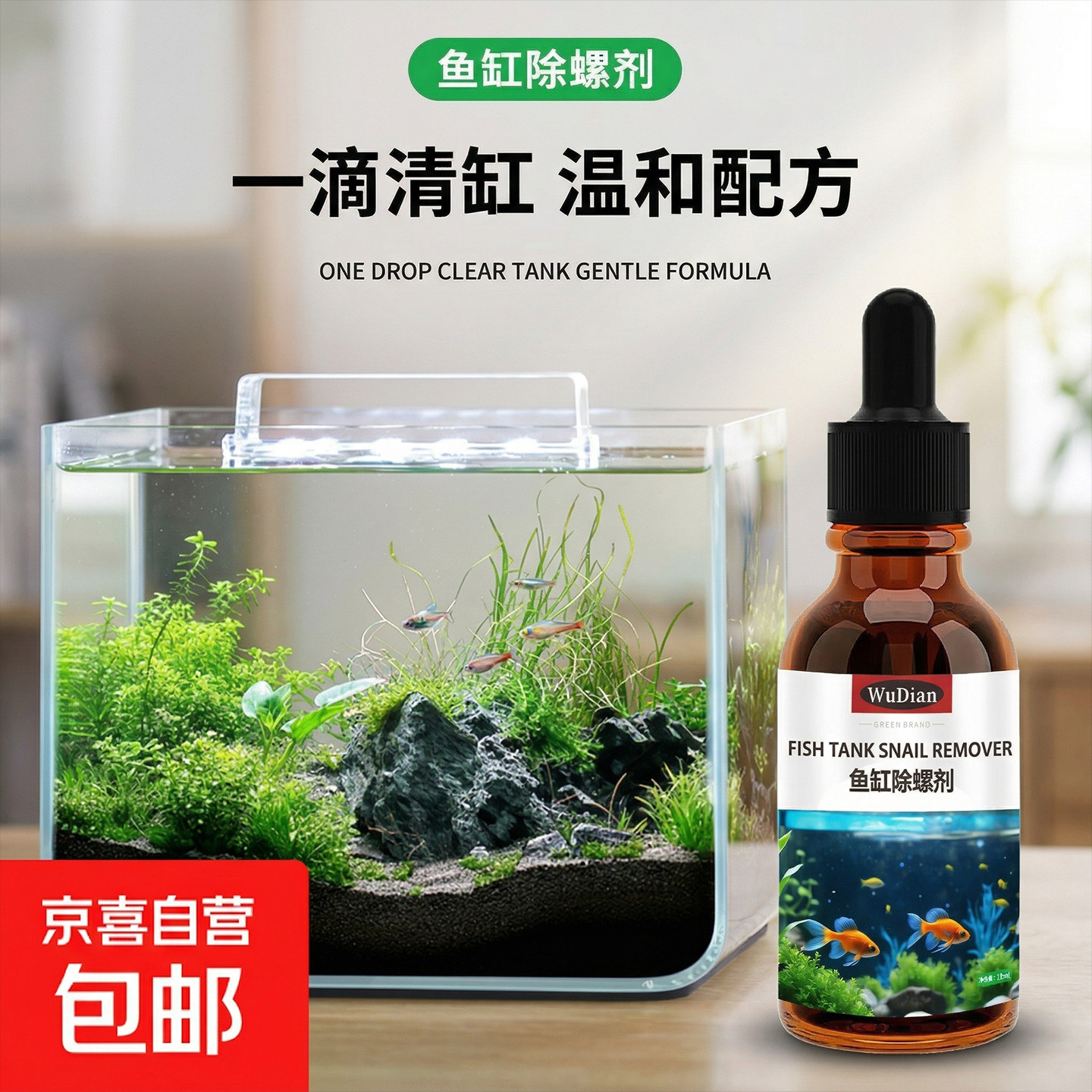 鱼缸水族专用除螺剂除涡虫蜗牛