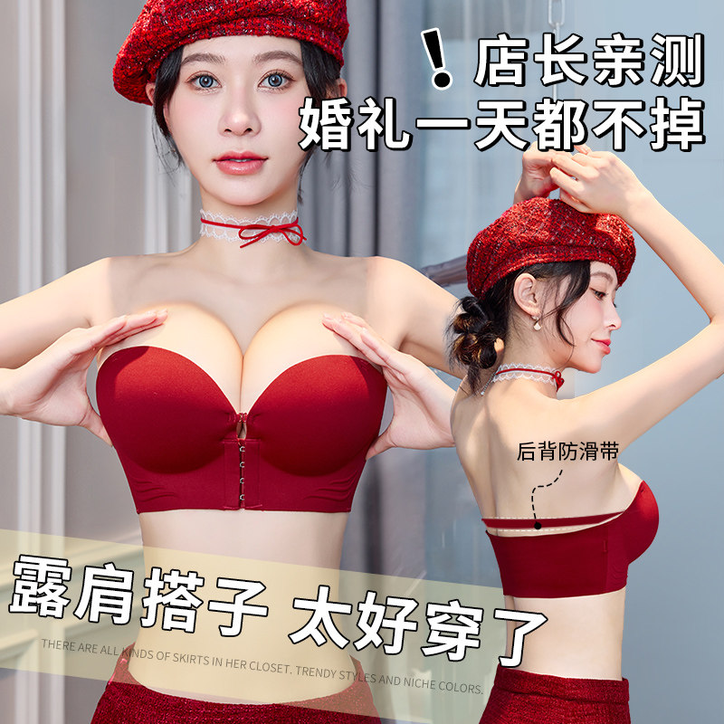 红色无肩带内衣女结婚新娘小胸聚拢显大防滑无钢圈本命年文胸马年