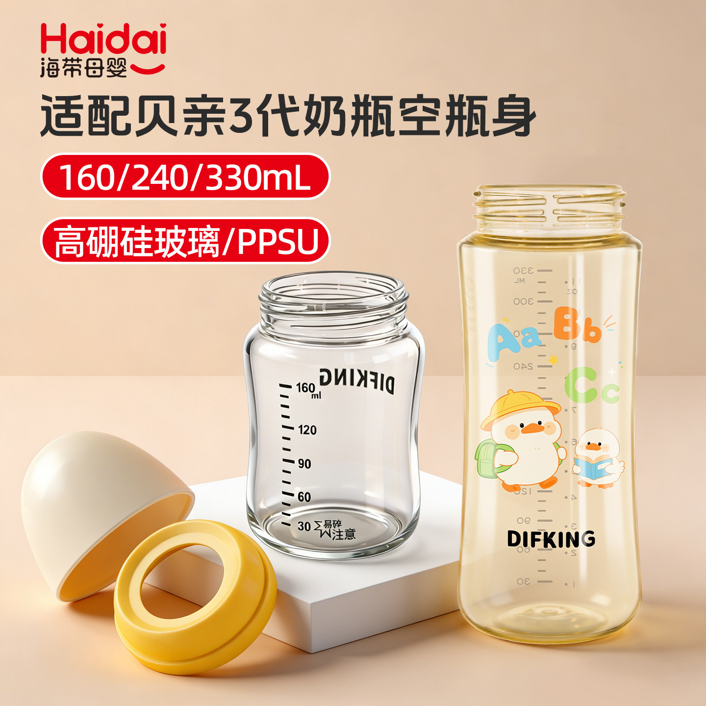 DIFKING瓶身适配于贝亲3代PPSU/玻璃160/240/330ml奶瓶瓶身配件
