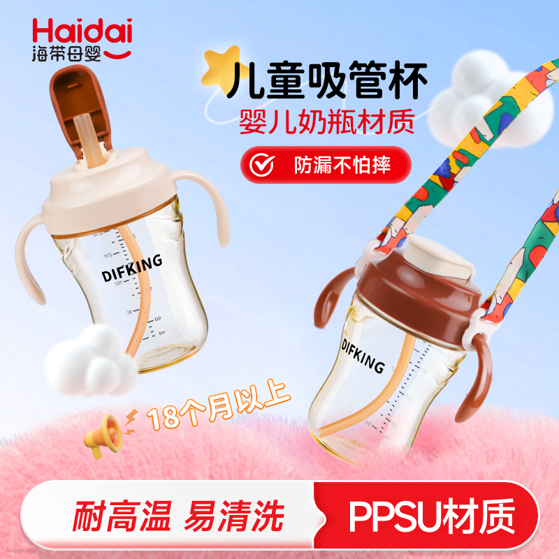 夏季儿童上学专用吸管水杯PPSU