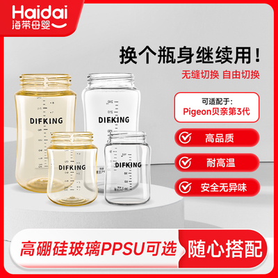 DIFKING适配贝亲宽口径玻璃奶瓶