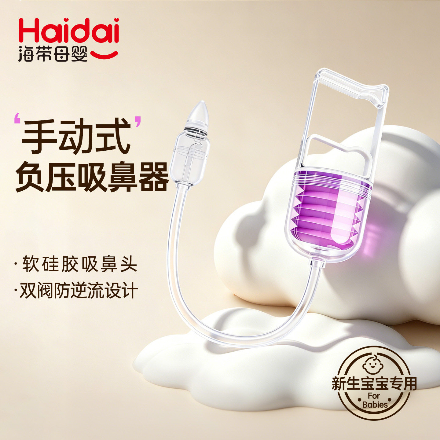 婴儿吸鼻器新生儿宝宝小月龄专用手动负压式洗鼻涕鼻屎清理神器