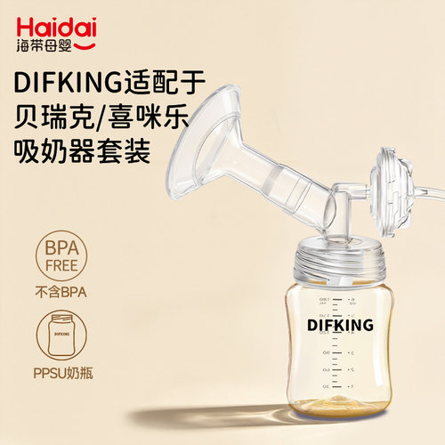 适配贝瑞克喜咪乐单边吸乳套装