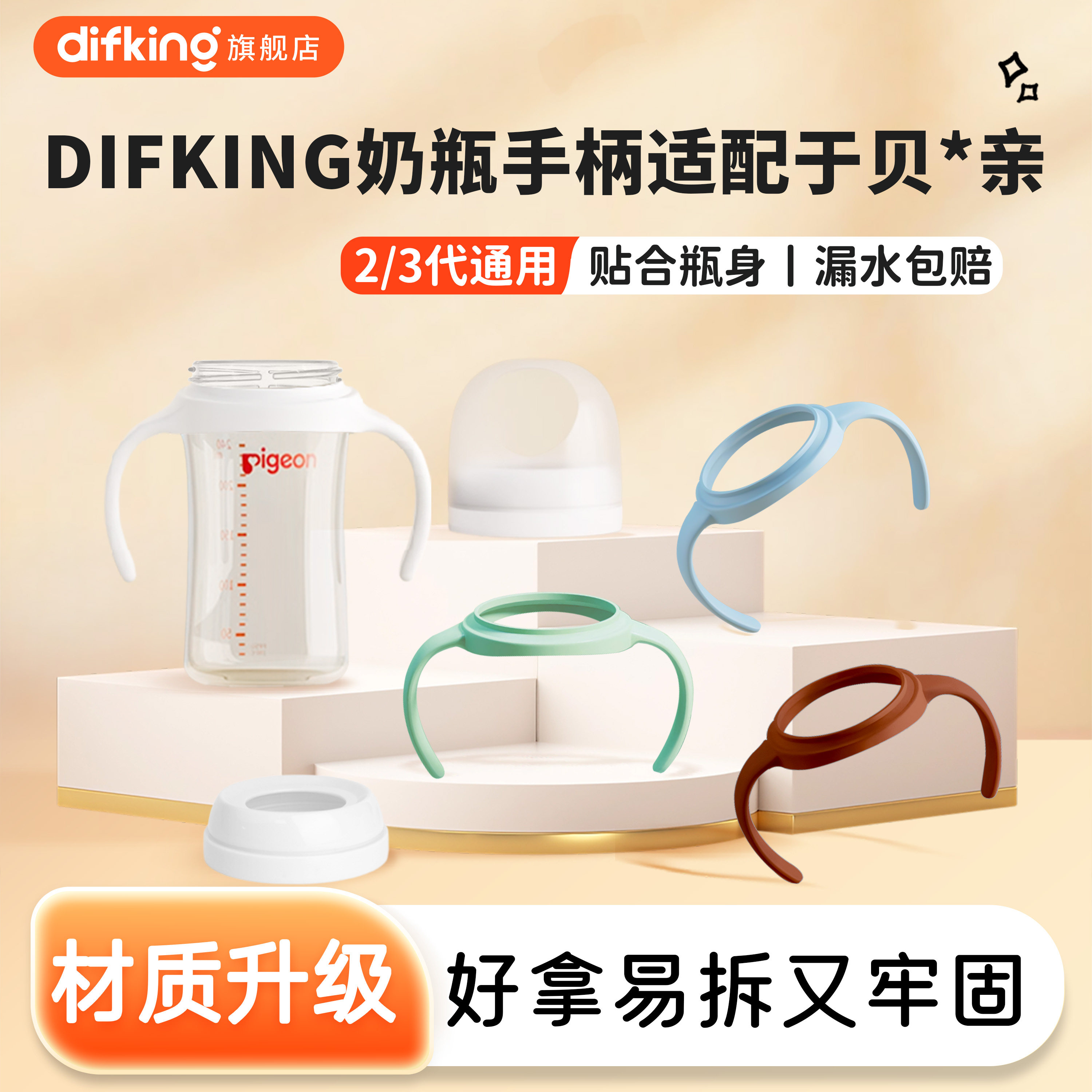 DIFKING手柄适配于贝亲三代玻璃/PPSU奶瓶把手柄通用硅胶手柄配件