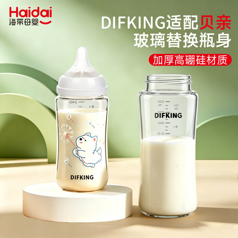 DIFKING适配于贝亲奶瓶配件替换瓶身玻璃/PPSU材质160/240/330ML