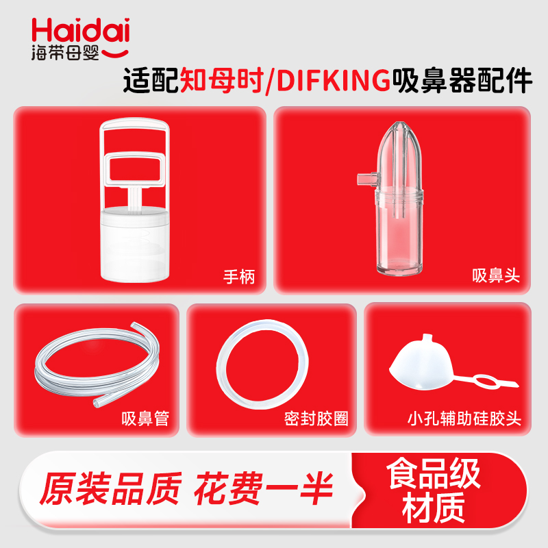 适配台湾知母时吸鼻器通用配件