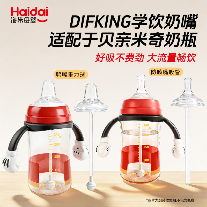 适配于贝亲米奇奶瓶直饮吸管配件