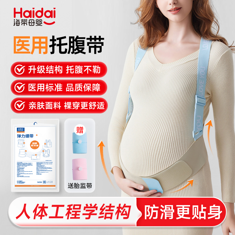 医用托腹带夏季透气孕妇孕期专用