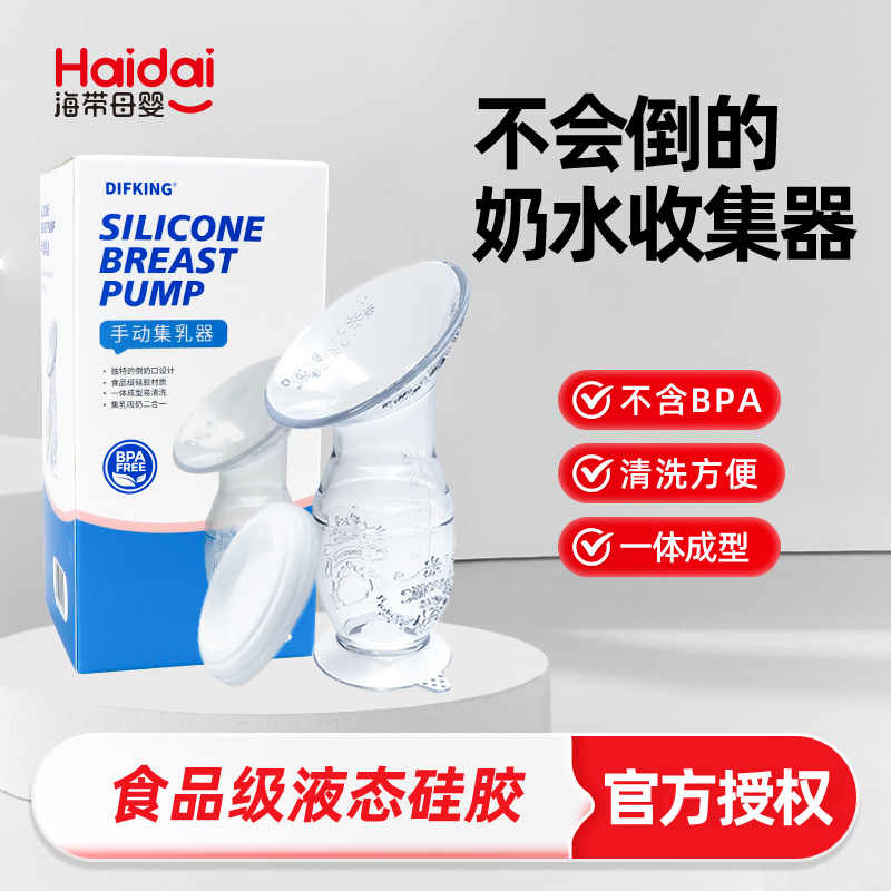 【超值】穿戴式硅胶防漏奶集奶器