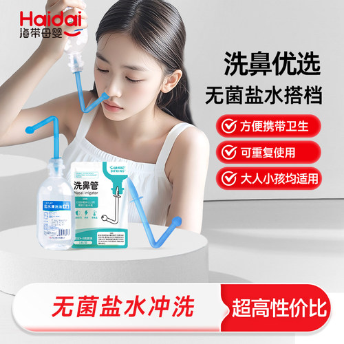 【无菌】婴儿儿童洗鼻专用盐水