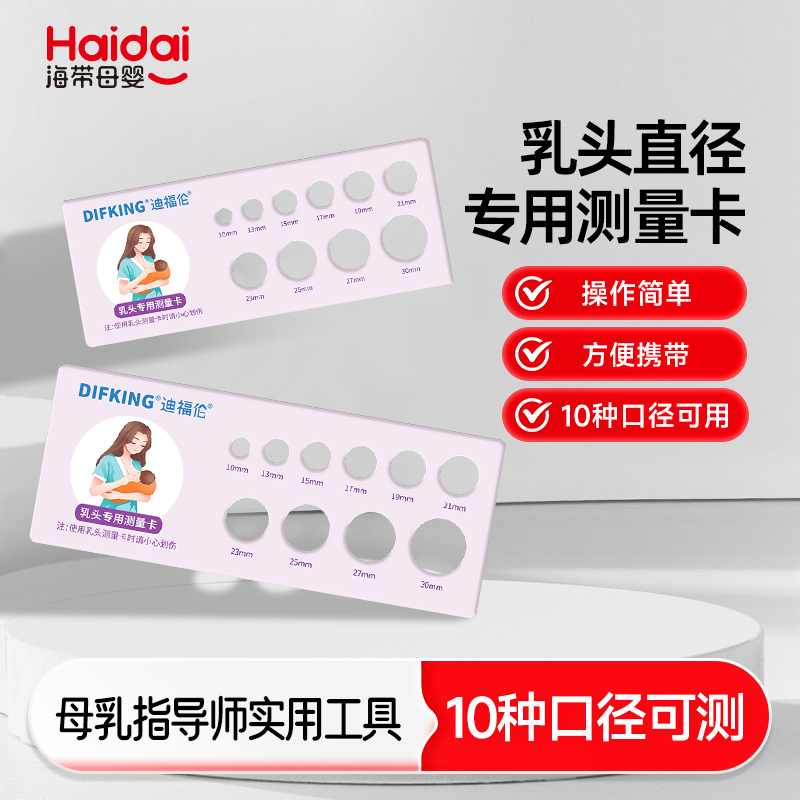 【乳头测量】乳头测量卡标准尺寸