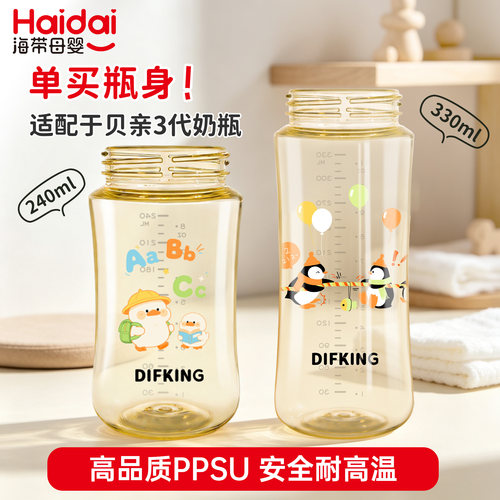 【PPSU替换瓶身】适配贝亲奶瓶