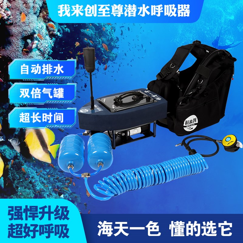 我来创水下全套装备n潜水呼吸器机深浮潜水肺气瓶供氧抓鱼捕捞设