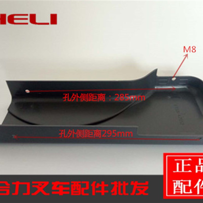 合力叉车护罩 左右 车架塑料保护壳叉车机O罩前车架护罩支架罩壳