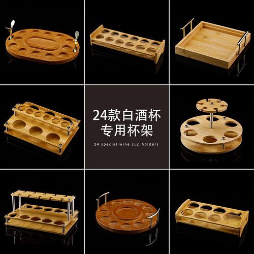 白酒杯分酒器架子竹m木收纳盘家用烈酒子弹杯架高颜值圆形酒具托