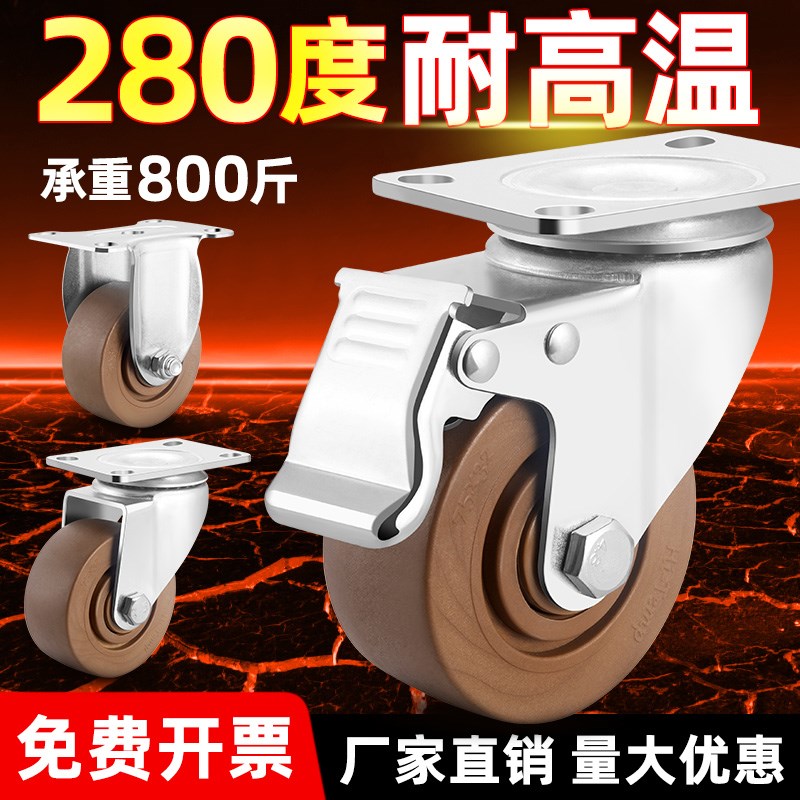 耐高温脚轮3寸4i寸5寸耐温280度烤箱推车万向轮轮子耐磨尼龙轮板