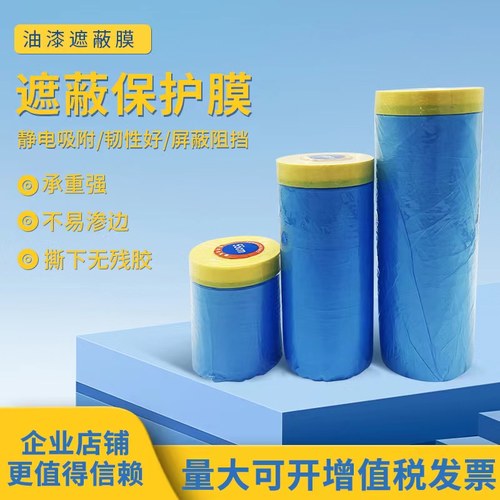 汽车喷漆专用f高粘美纹纸遮蔽膜不掉漆加厚蓝膜防护膜油漆保护膜