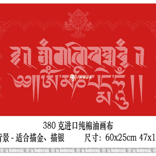 藏文描金画稿六字真言DIyY手绘自己画唐卡装饰画藏文书法