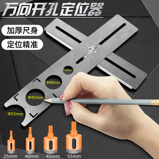 瓷砖开孔定位器万j向打孔神器定位尺多功能大理石瓷砖钻头打孔定
