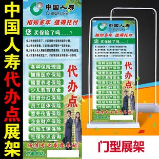 中国人寿保险代办点咨询点X展架S易拉宝门型架子