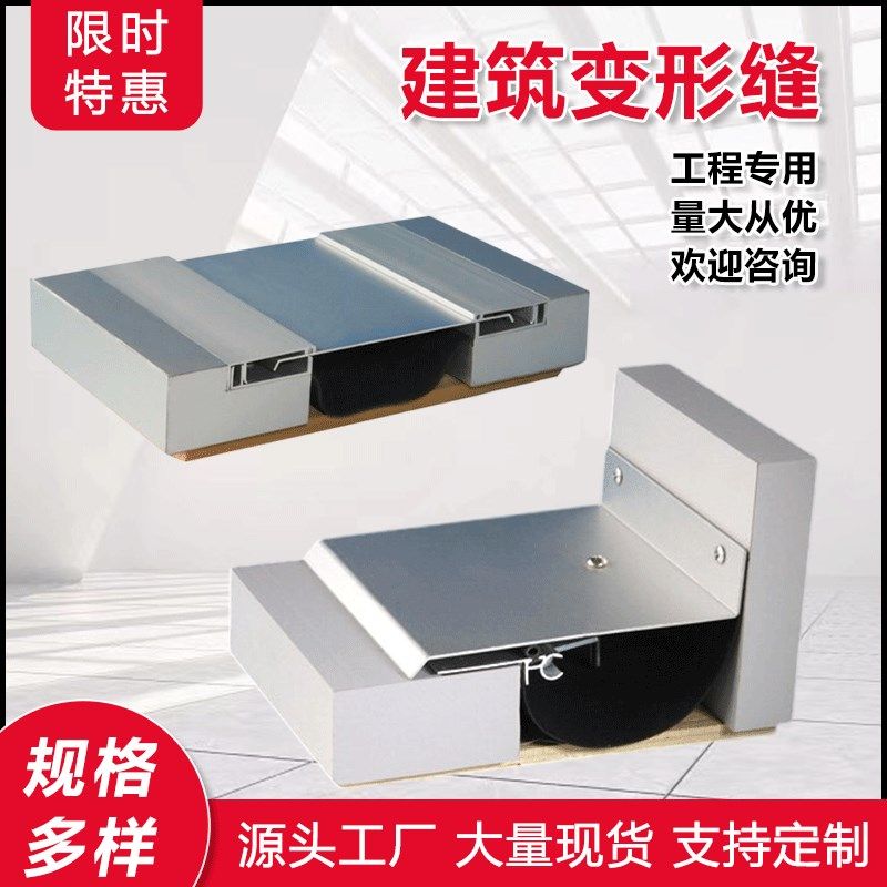 建筑变形缝伸缩缝外墙变形缝铝合金F地面收缩缝盖板不锈钢沉降缝