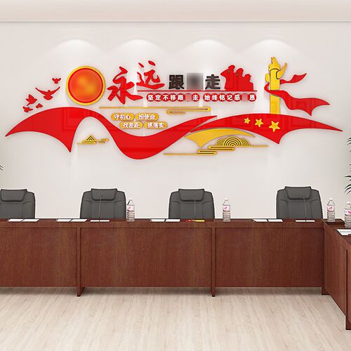 党建主题宣传标语k文化墙设计党员支部活动会议室布置墙面装饰贴