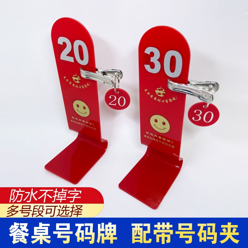 亚克力餐桌数字号码牌桌号牌叫号牌等候牌餐厅餐号饭X店取餐牌台