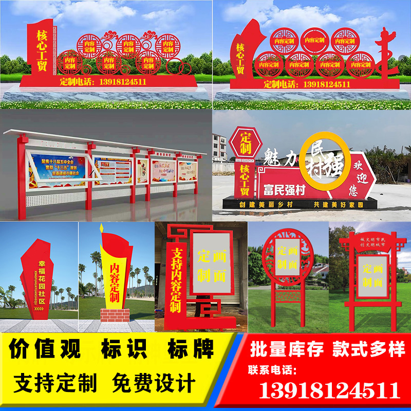 社会主义核心价值观宣传栏党建党旗造型雕塑广R告牌景观户外标牌