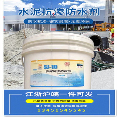 水泥砂浆防水剂混凝土抗渗u防水剂工地自建房外墙抹灰地基屋面找