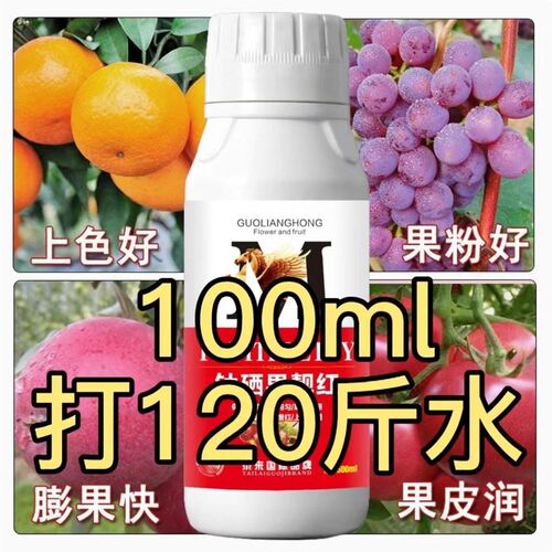 葡萄专用钛硒果靓红着色剂膨果转色F上色增甜美化果型保花果果树
