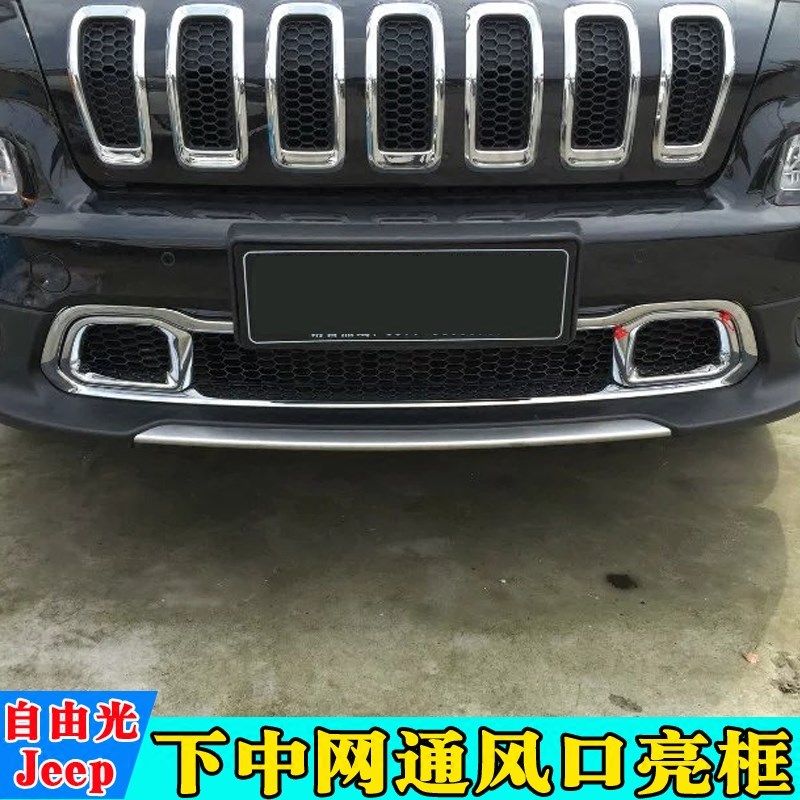 适用16-18款自由光前杠饰条中网D框通风口亮条专用改装中网装饰贴
