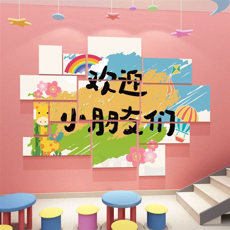 幼儿园环境创主题成品装饰材料布置走廊文L化楼梯墙面画室美术大,家居饰品,文化墙贴,淘宝优惠券,粉丝福利购,淘宝优惠卷