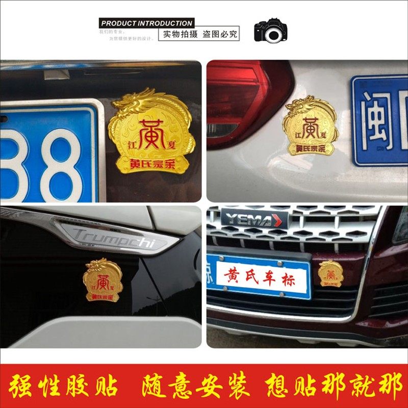 百家姓车标 黄氏车标 金属材质车F贴 个性创意 家族车标车标,汽车用品/电子/清洗/改装,汽车装饰贴/反光贴,淘宝优惠券,粉丝福利购,淘宝优惠卷