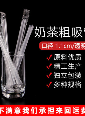 003 独立包装奶茶粗吸管10r00支240/230/210/190*11彩黑桔墨绿透